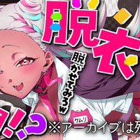 【脱衣麻雀】削除アーカイブ【えちちは配信後のおまけも♥】