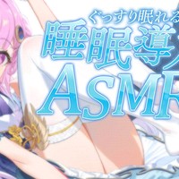 眠るまでずっと……とろける甘やかし耳時間♡　高音質ver