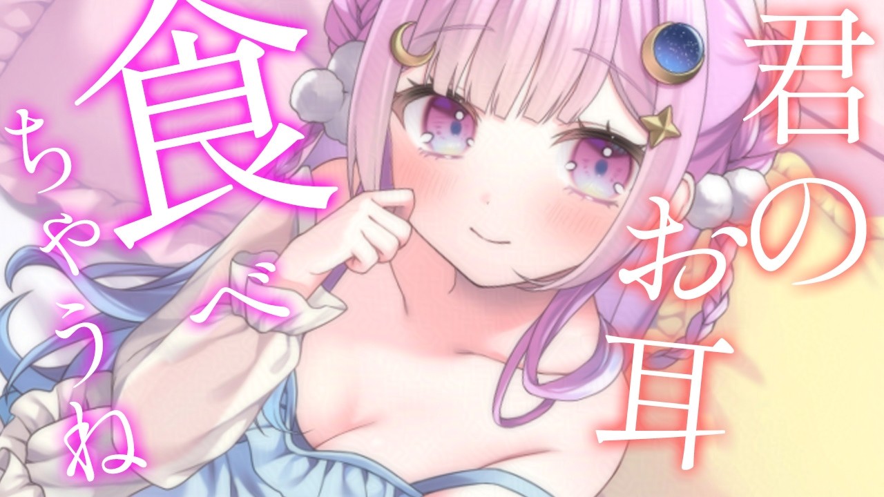 とろとろ耳舐め甘えんぼ彼女　高音質ver