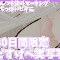 「はぐっとプラン」30日間限定!!実写コスプレ画像♡天使猫♡染みパンツマーキング＆ちっぱい♡15枚