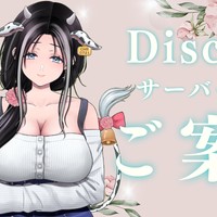 【定住者・お隣さんプラン特典♡】Discordサーバーへのご案内