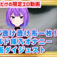 【無料サンプル動画】てまり＆あおい OtherCut版♡公開【2025年4月】