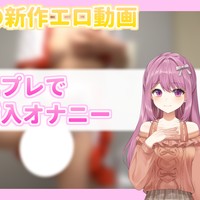【無料サンプル動画】ナースコス×ディルド/梅雨×制服/制服×性感【2025年7月】