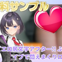 【無料サンプル】どエロ尻文字アフター!! ぶるぶる遠隔バイブで悶えまくりローアングル♡