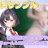 【無料サンプル】電マと初めての鼠径ブラシで連続イキ💕ボリューム＆エロたっぷりの喘ぎ声💕