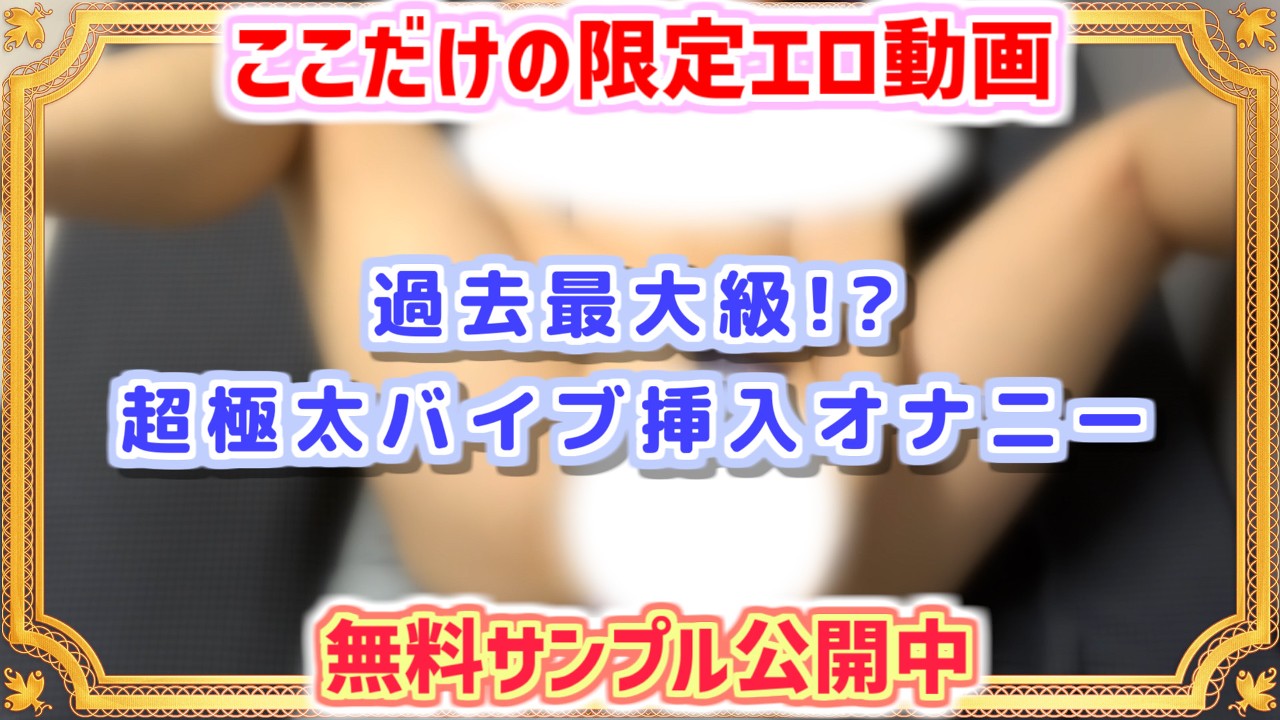 無料サンプル動画】ウーマ＆バイブ/二連続潮吹き/唾液塗れフェラ＆極太バイブ【2024年2月】 - 発情レジデンス住民会 - Ci-en（シエン）