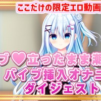 【無料サンプル動画】お尻丸出し/立ち潮吹き/透け布ディルド/くすぐりFinal【2025年4月】