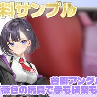 【無料サンプル】谷間アングルに釘付け💕　薔薇色の玩具で手も快楽も止まらない…💕