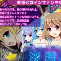 ランキング3位　変身ヒロインRPGと類似品となる18禁同人ゲームを紹介！