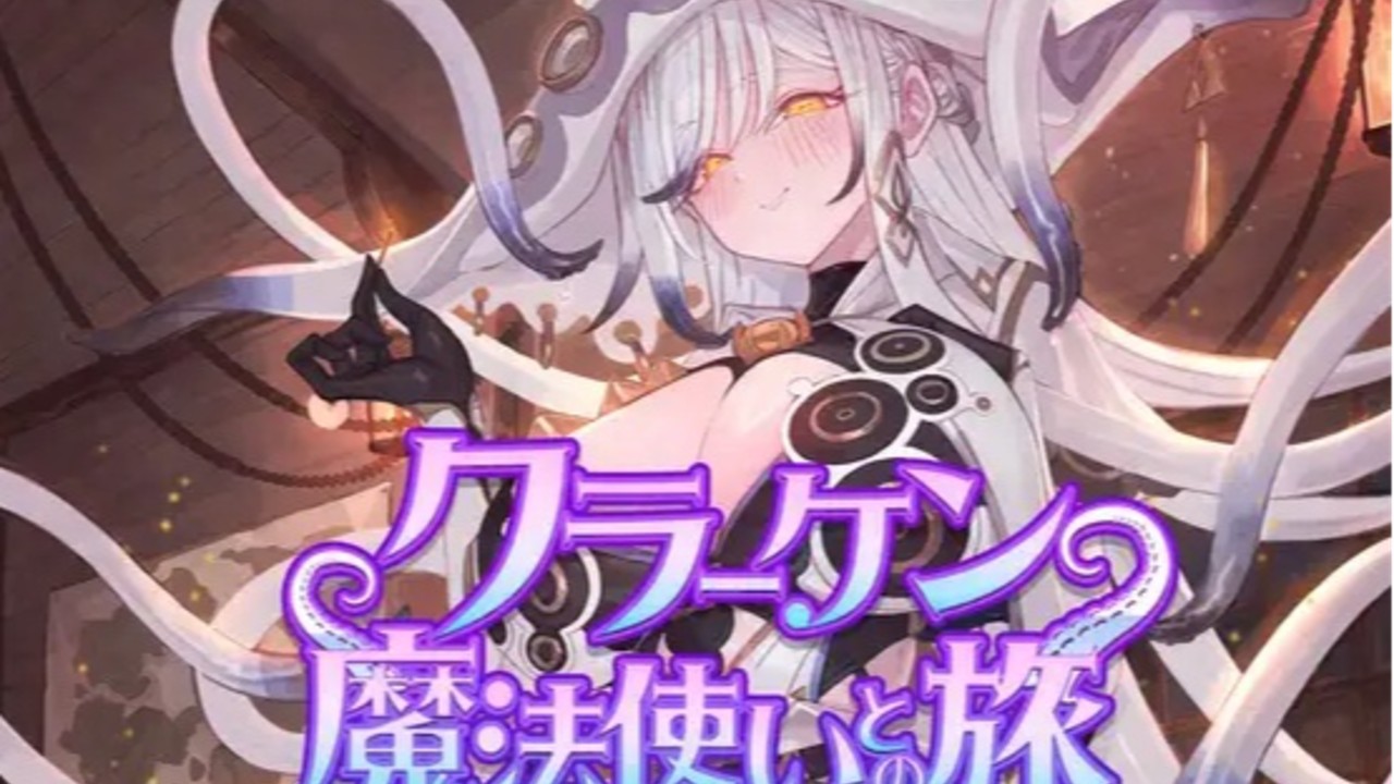 12/7販売ランキング1位は「クラーケン魔法使いとの旅ボイス」と人気18禁紹介