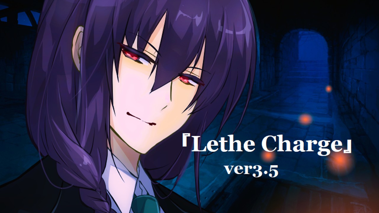 『Lethe Charge』ver3.5 顔グラリニューアル版公開！
