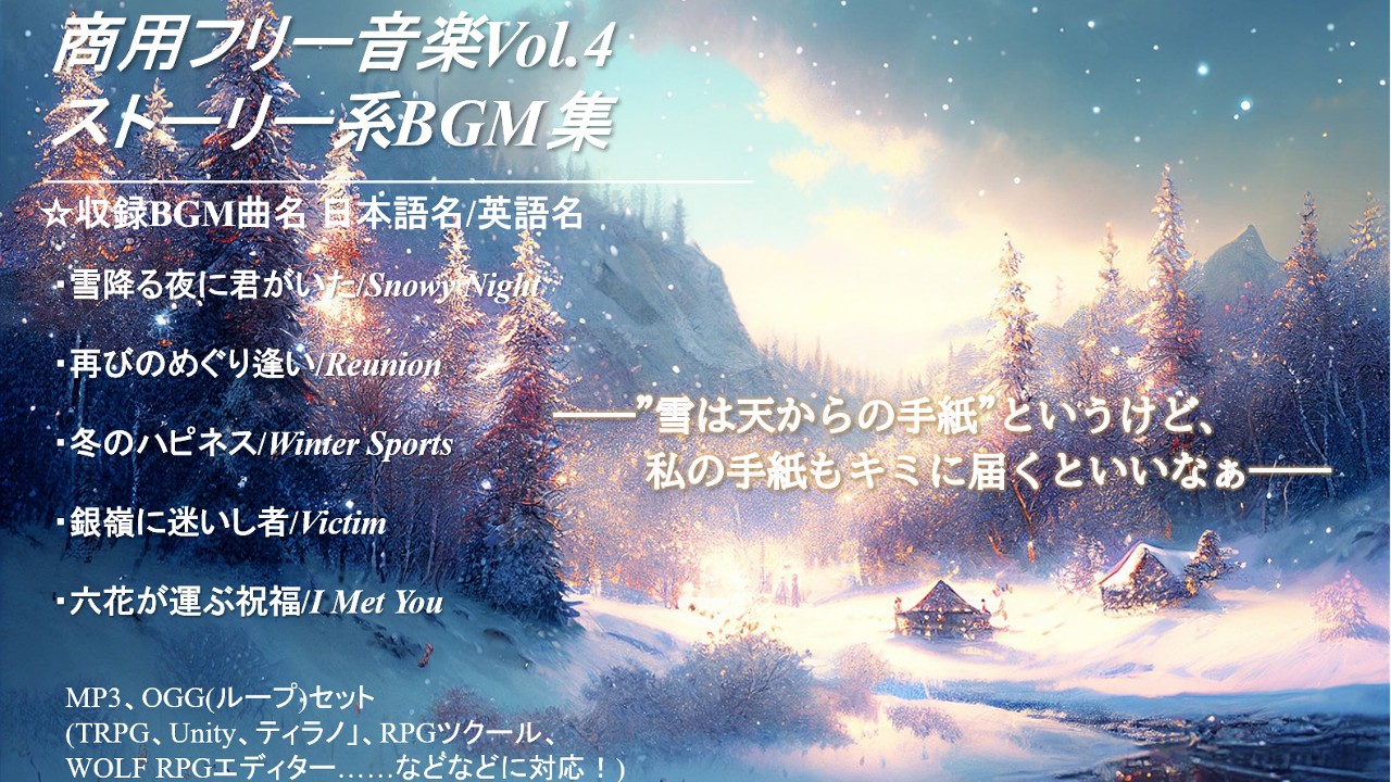 商用フリー音楽 Vol.4ストーリー系BGM集　販売開始しました♪