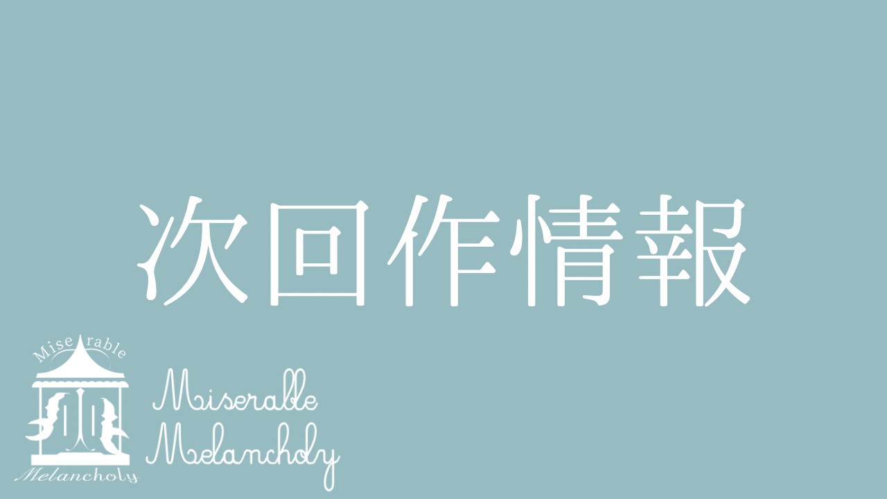 次回作の詳細とキャスト発表