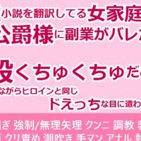 次回作・「官能小説を翻訳してる女家庭教師…」の予告ページを公開しました！