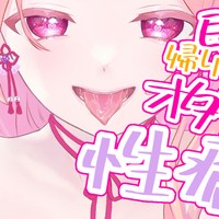 Lastシチュボ配信🔞合言葉