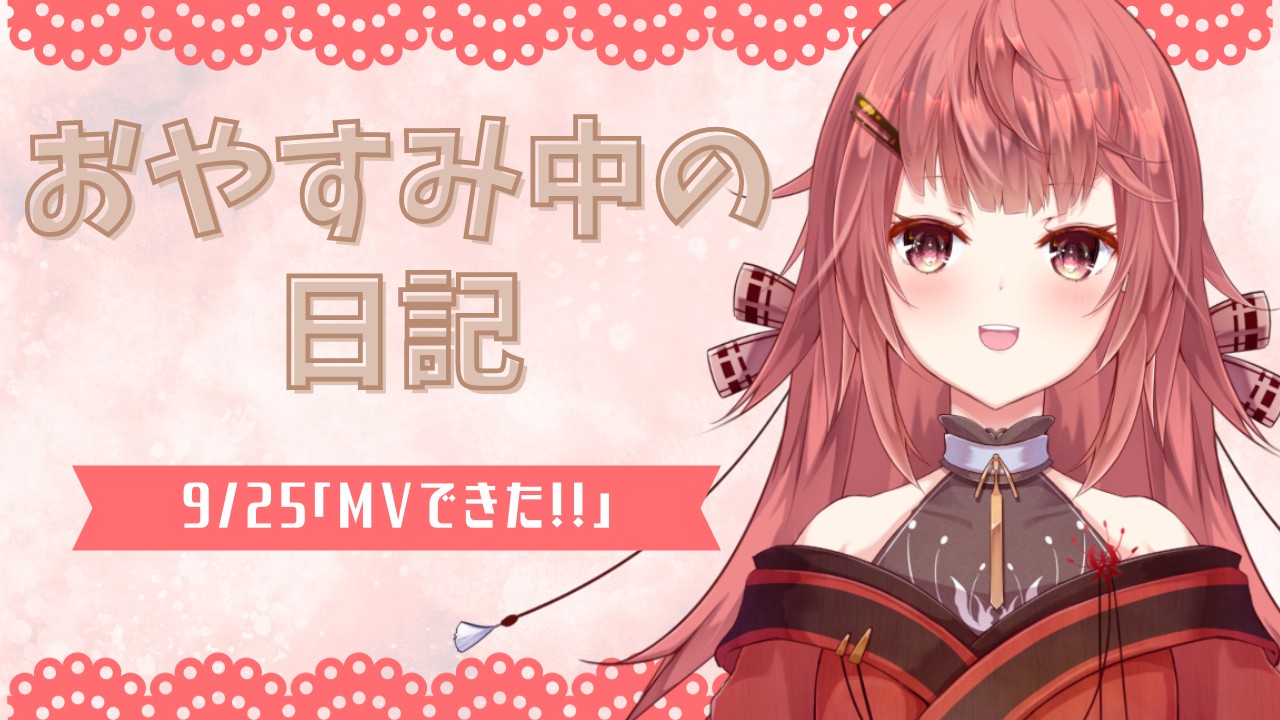 おやすみの日の日記