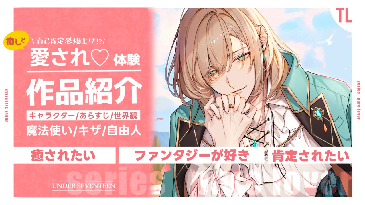 TL新作紹介「私のリベル　オトナ向けパック」