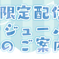 【 ７月キャス限定配信のお知らせ 】むぎゅっととこメンプラン特典🌸スケジュールとあいことば