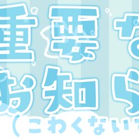 【重要なお知らせ】ഒ‧⁺支援サイトお引っ越しと可愛い特典のはなし【全プラン向け】