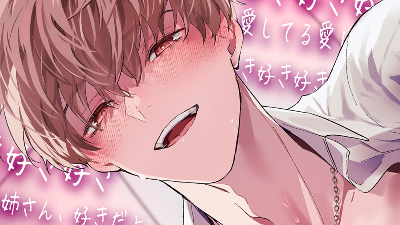 ✨4月30日発売✨【あまあま寝取り(嘘)】→【可愛い年下くんのクソ背徳寝取り】