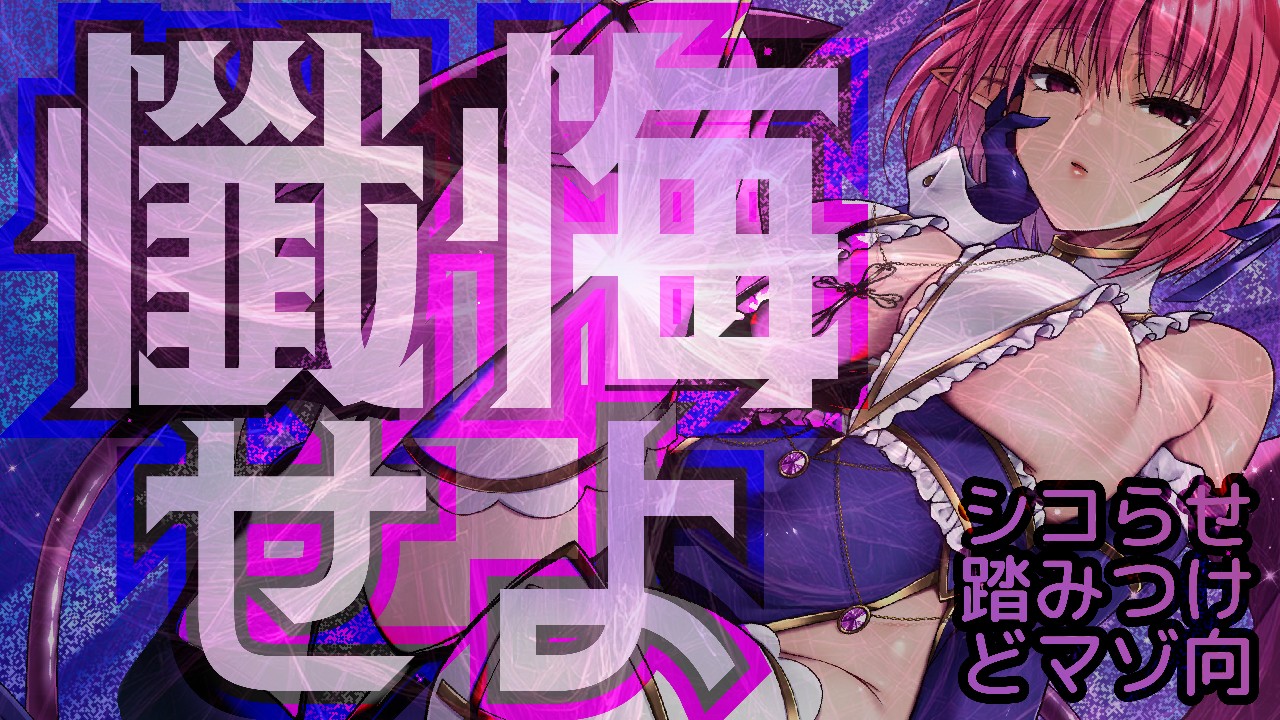 今夜は配信♡懺悔せよ👅【本編はシンクロ連動／なくてもOK】