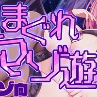 気まぐれマゾ遊び【乳首/寸止め/ルーインド/土下座】【3000】