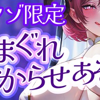 今夜は配信♡どマゾ初めするぞ👅【リアタイ視聴1500円】