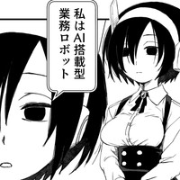 ロボ娘マンガ１話（２９ページ）