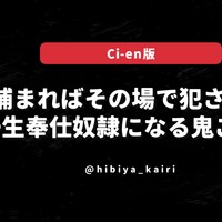 捕まればその場で犯されて一生奉仕奴○になる鬼ごっこ【女性向け】