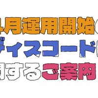 お知らせ│Discordサーバーと限定配信のご案内【覗き見さん以上】