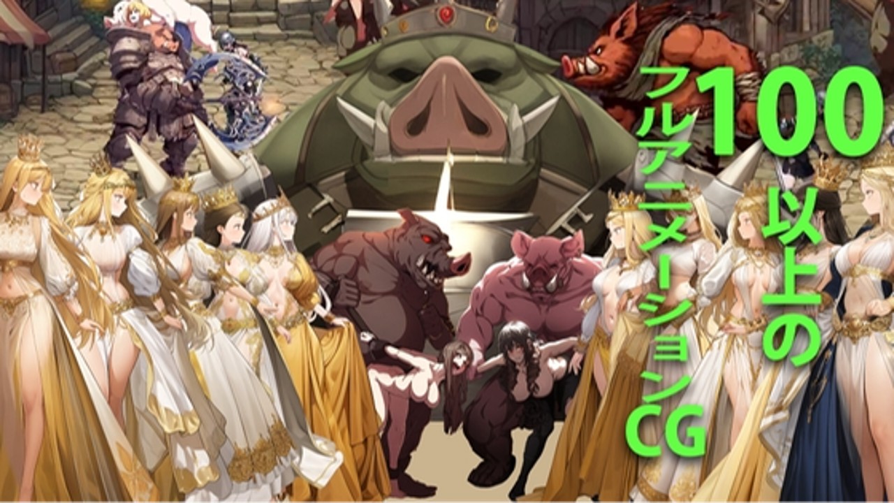オーク征服者:アクションゲーム 　動画プレイ　感想　体験版　オークの将軍が貴族の少女た Hizure