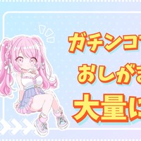 ガチンコすぎるおしがま雑談で大量に…！
