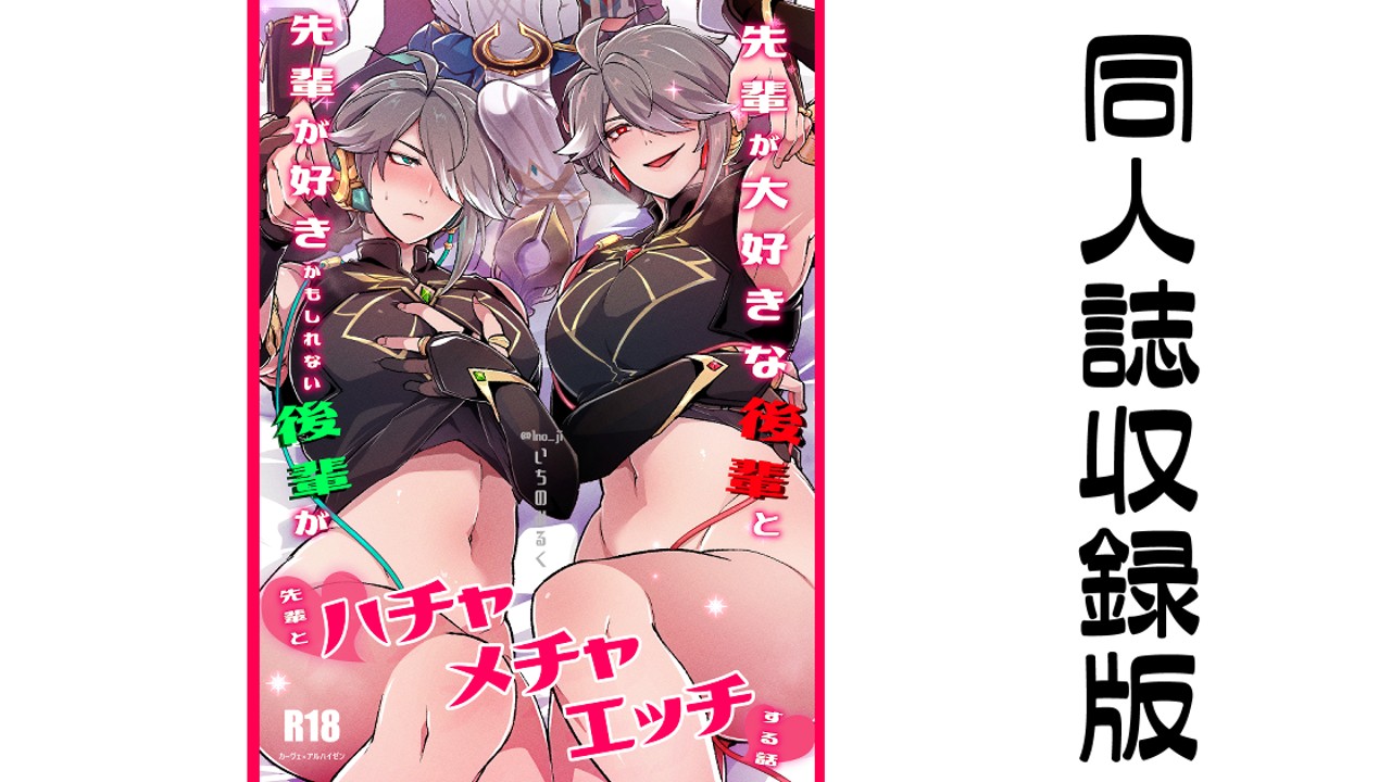 【🏛🌱同人誌】先輩が大好きな後輩と先輩が好きかもしれない後輩が先輩とハチャメチャエッチする話