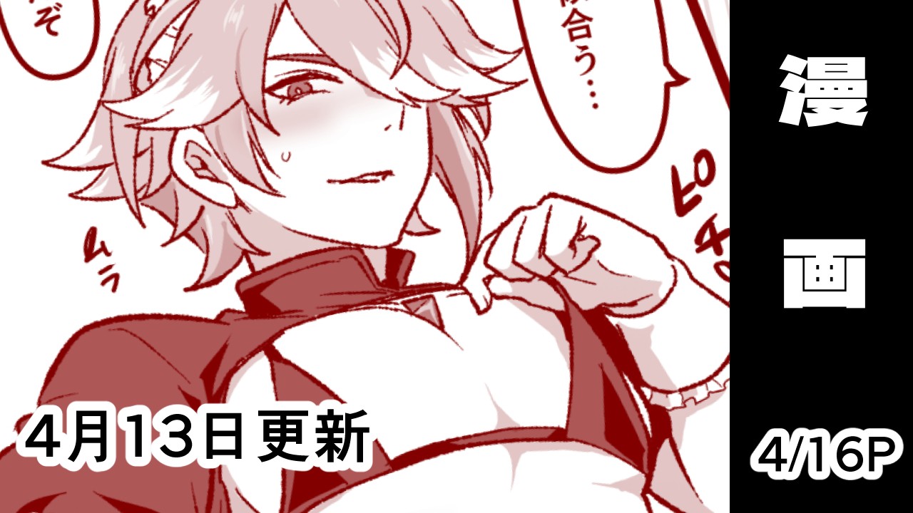 騎乗マシン　漫画 タグ「二次創作」 - ページ1 - Ci-en（シエン）