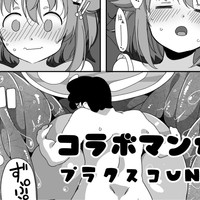 猫舐つなさんとのコラボ漫画　後編