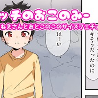 ウィッチのおこのみ　3/31page