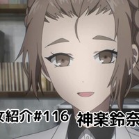 イイ女紹介#116　神楽鈴奈