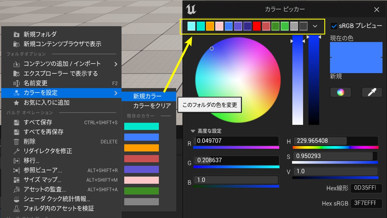 【UE5】フォルダやコメントの色などで使うカラーを別プロジェクトでも使う