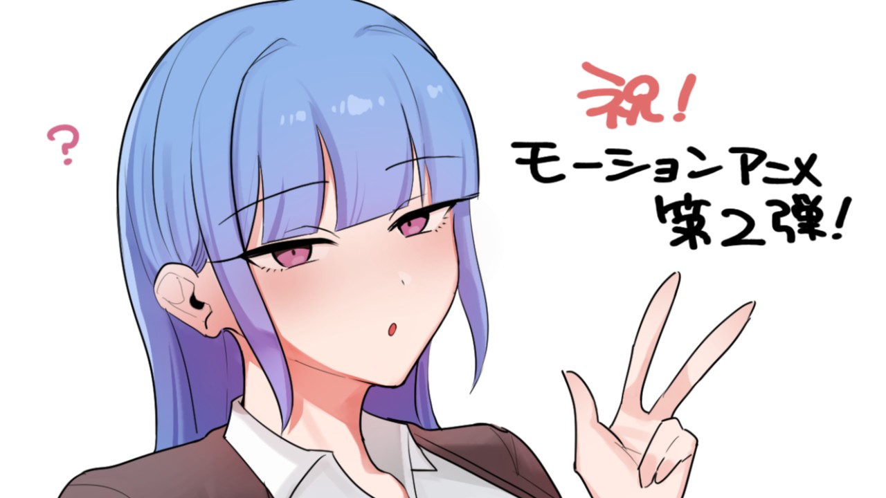 【宣伝】流されやすい爆乳無口っ娘が孕むまで。のモーションアニメが発売されました！