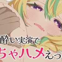 【サンプルあり♥】緩んだまま最後まで♡ほろ酔い実演の気持ちよすぎる夜💕【R18アーカイブ】