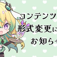 【お知らせ】コンテンツ販売の新しい形について🧁🍀