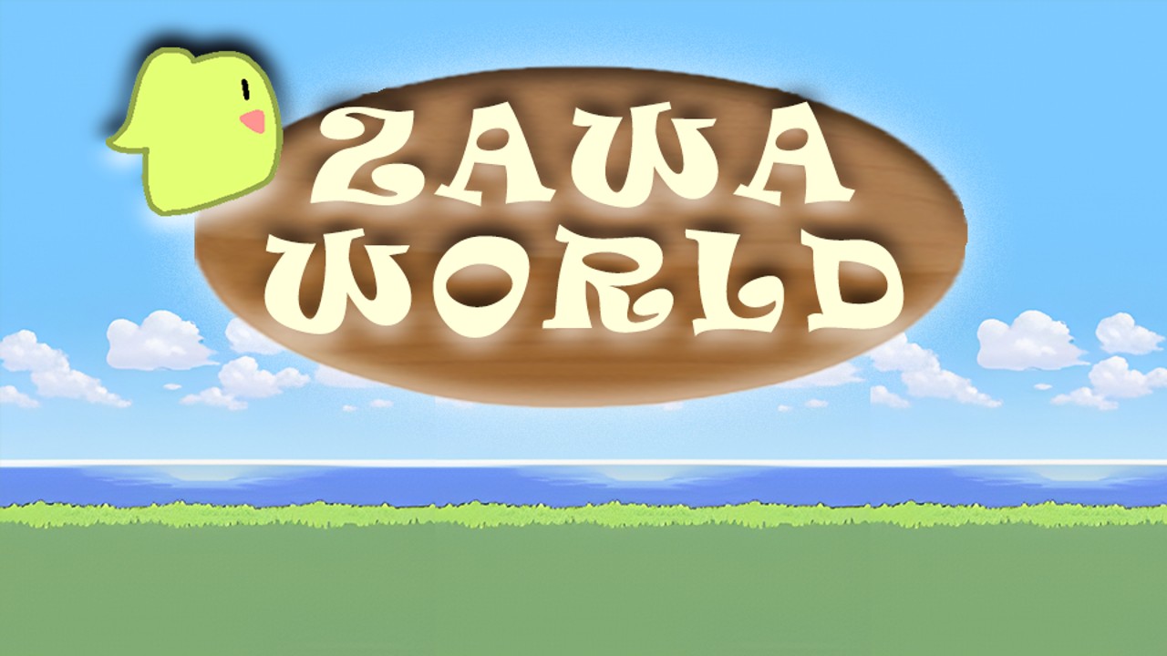 現在制作中のゲーム「ZAWA WORLD」その１