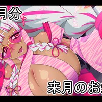 【邪祓いの巫女ミヨリ】1月分お知らせ