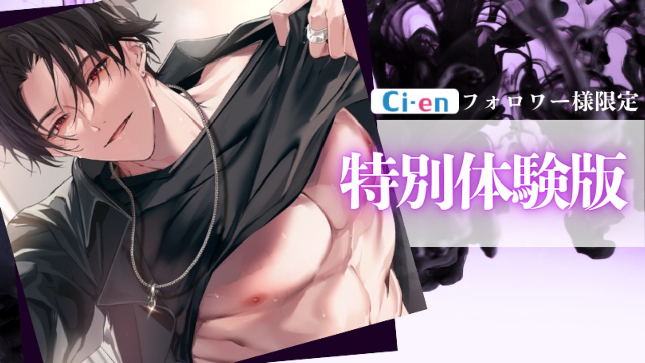 ✨特別体験版✨出会いと再会、一度目を経験した二人は……