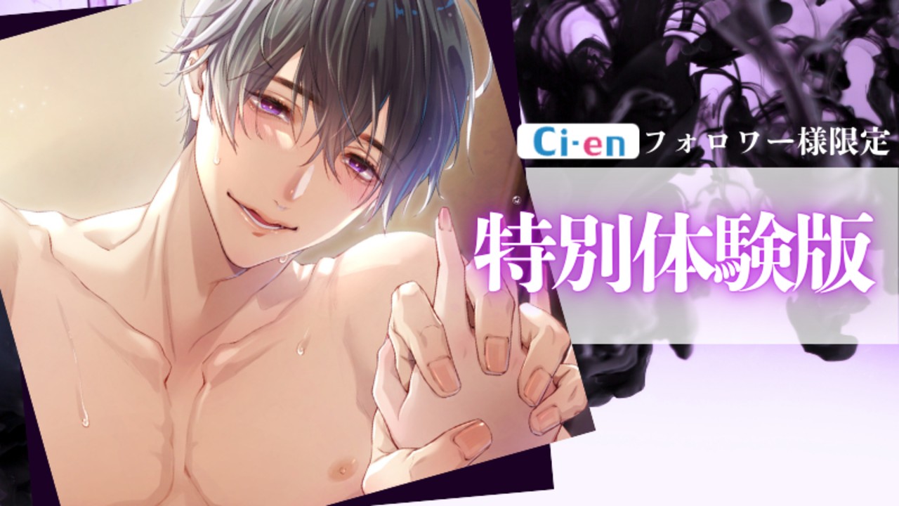 ✨特別体験版✨ヒモだし浮気性だけど憎めない…えっちがでろ甘のヒモくんに拘束おあずけお仕置きプレイ💓