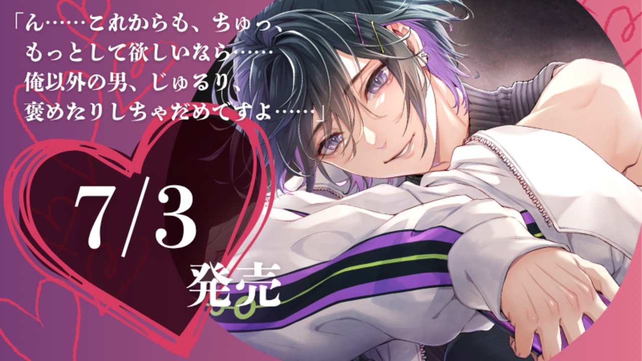 【7月最新作】📢発売日が決定しました～【7/3(金)】