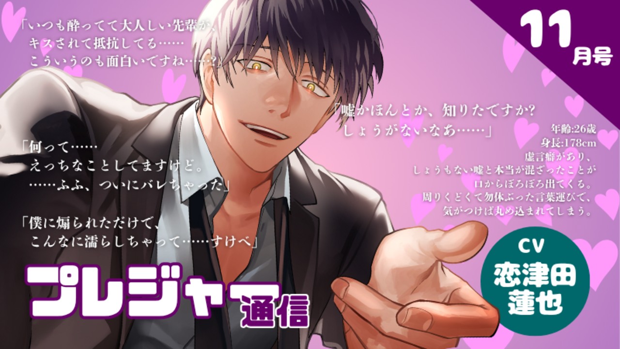 🌟プレジャー通信🌟2025年11月号🍠