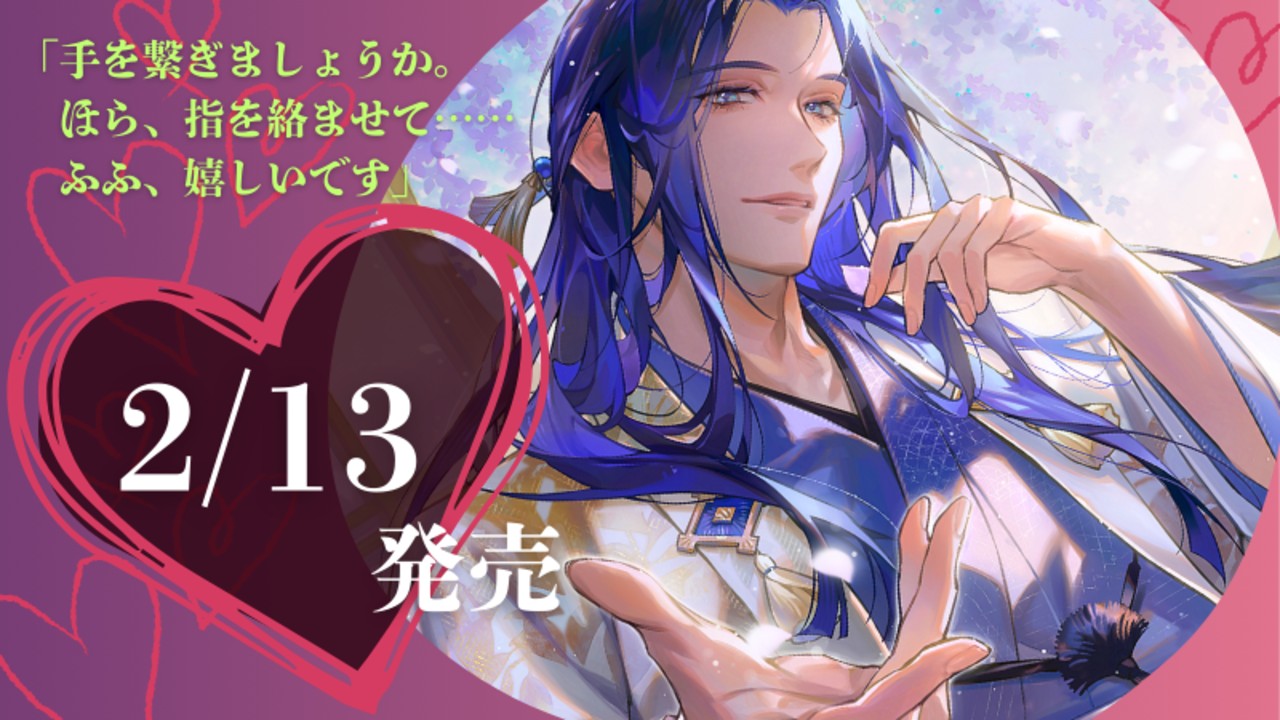 【2月最新作】📢発売日が決定しました～【2/13(金)】