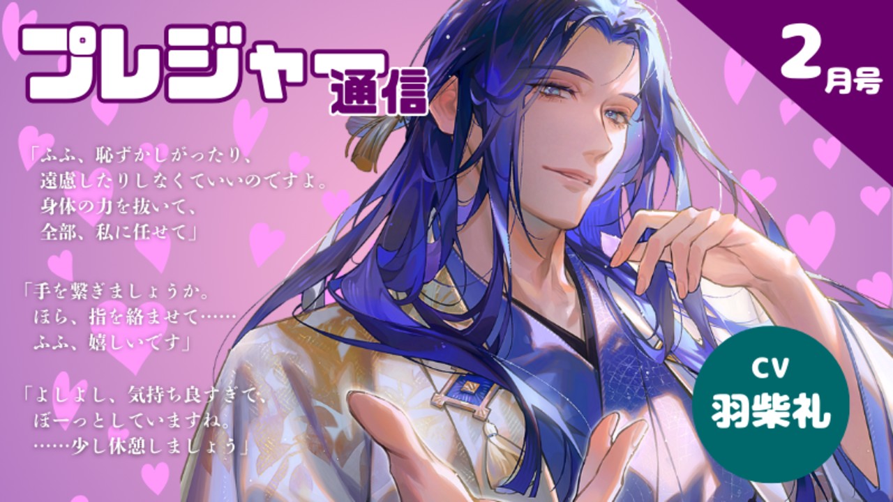 🌟プレジャー通信🌟2026年2月号🍫