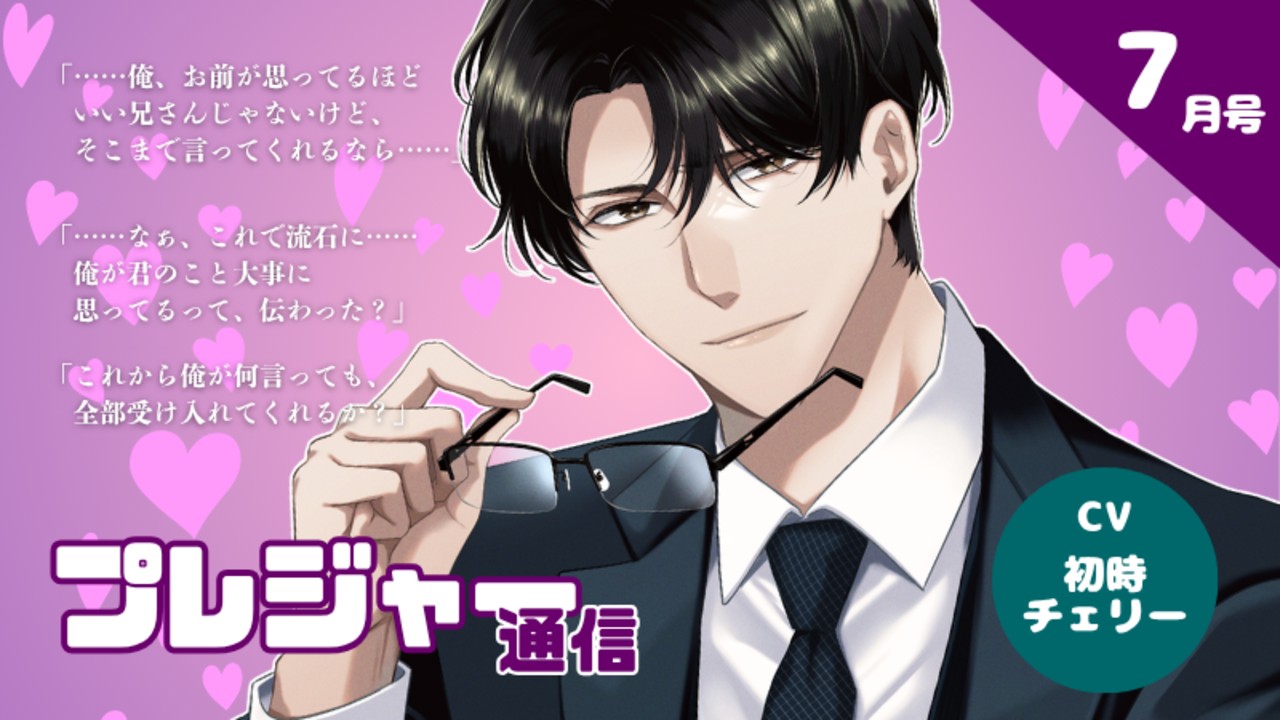 🌟プレジャー通信🌟2026年7月号🌻